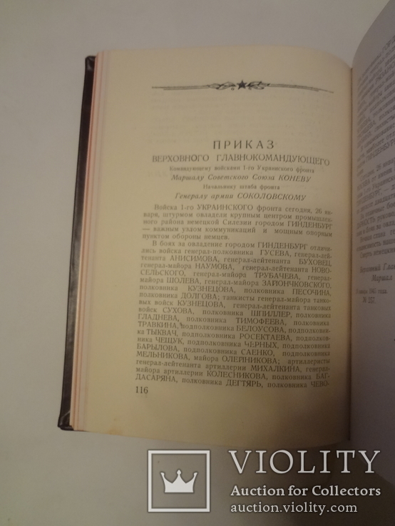 1945 Именная книга Приказов Украинскому Фронту для командиров армии, фото №10