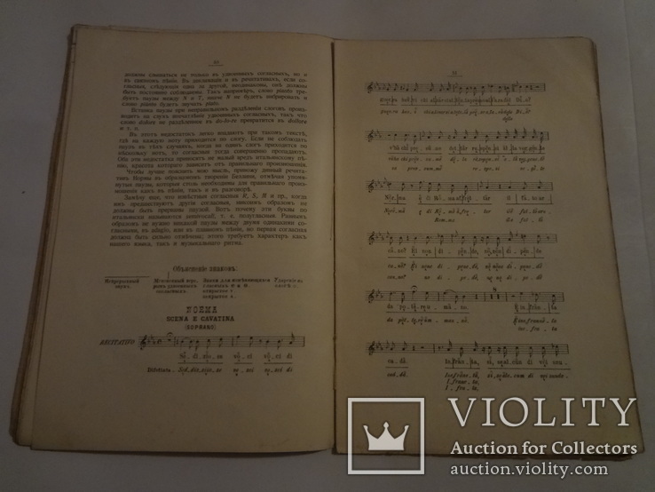 1913 Искусство пения по классическим преданиям, фото №8