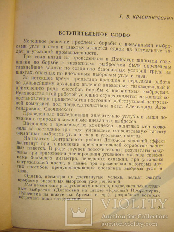 Научные исследования в области борьбы с внезапными выбросами угля и газа., фото №5