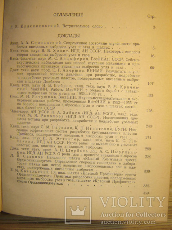 Научные исследования в области борьбы с внезапными выбросами угля и газа., фото №7