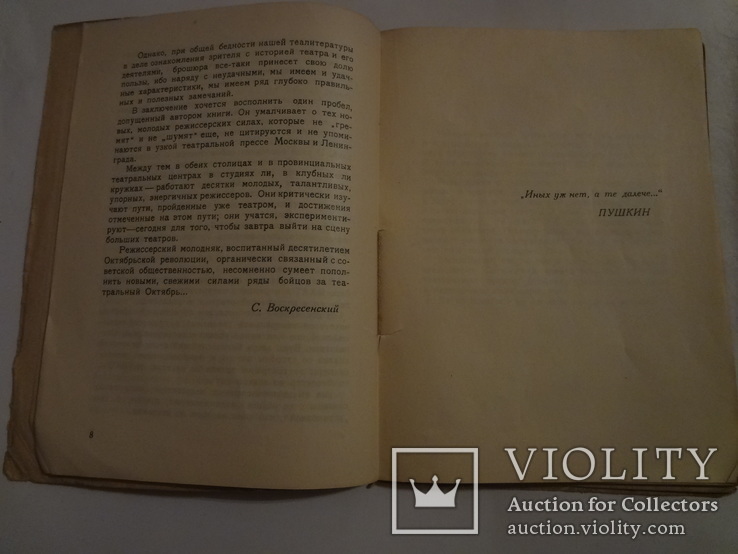 1928 Режиссерские портреты обложка С.Пожарского, фото №4