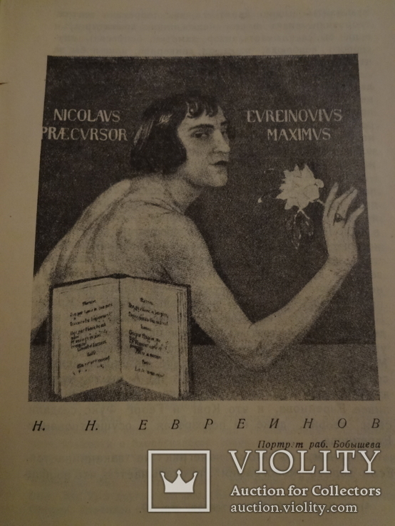 1928 Режиссерские портреты обложка С.Пожарского, фото №9