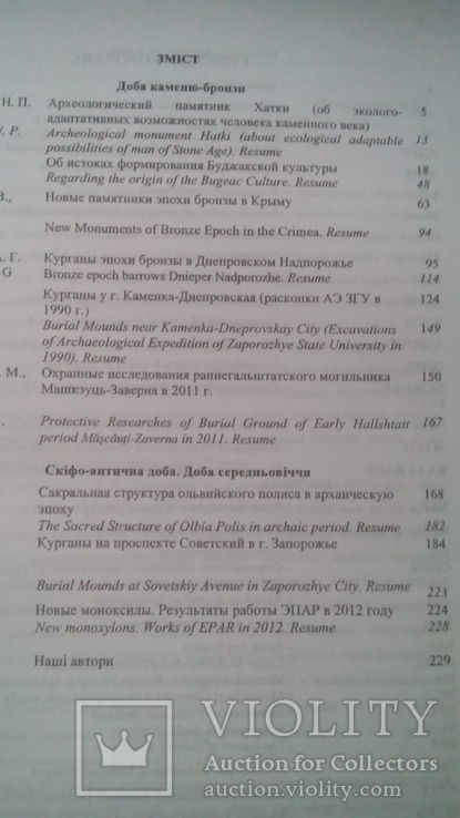 Старожитності степового Причорноморя і Криму. Том 16., фото №4