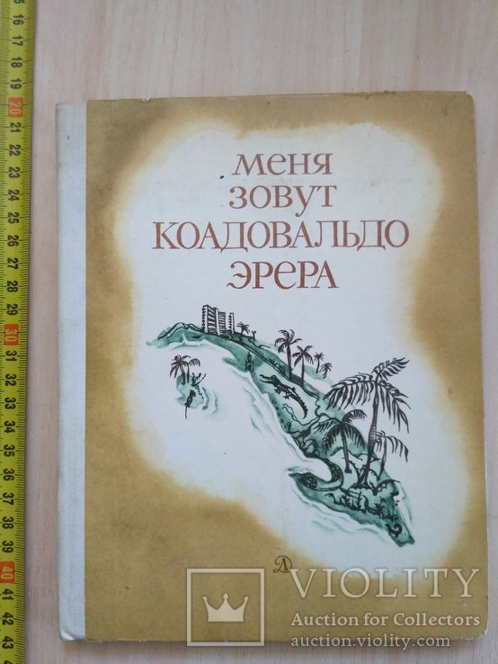 Расказы писателей Кубы 1976р.