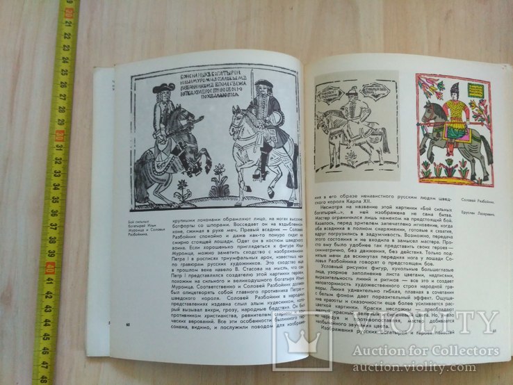 О. Балдина "Русские народные картинки" 1972р., фото №6