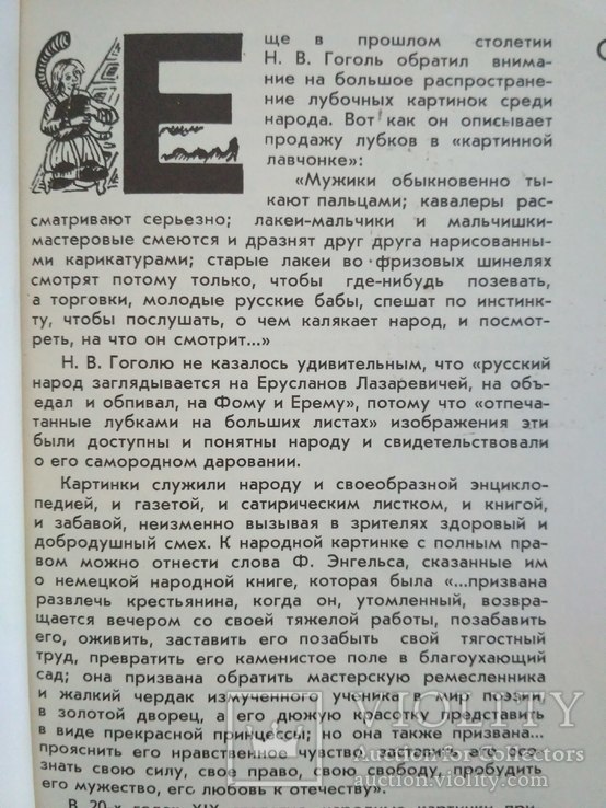О. Балдина "Русские народные картинки" 1972р., фото №10