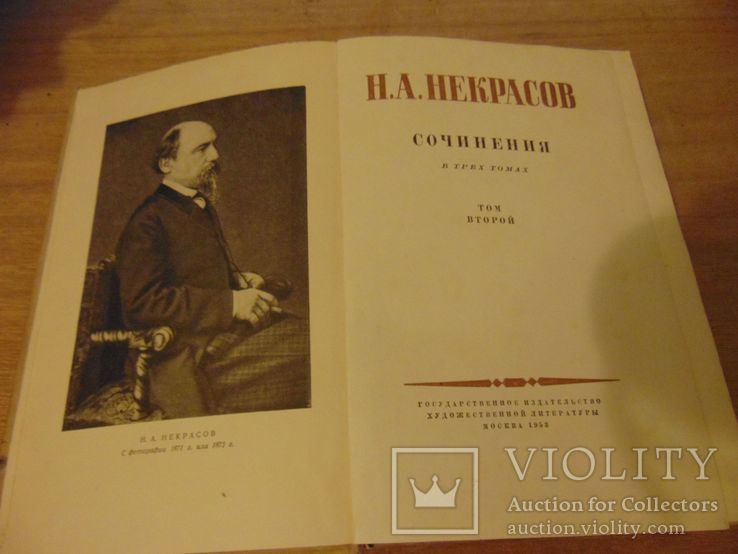 Некрасов. Сочинения в трех томах. 1953