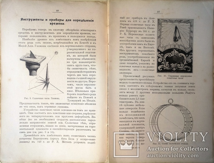 1912  Астрономические досуги. Игнаньев Е.И., фото №5