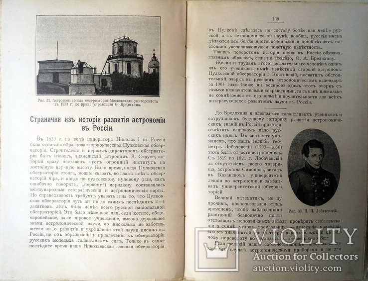 1912  Астрономические досуги. Игнаньев Е.И., фото №7