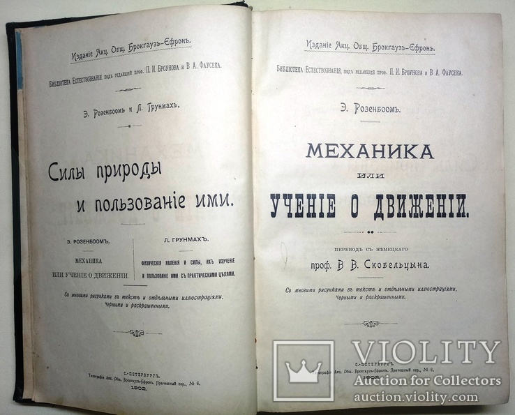 1902 Силы природы и пользование ими, фото №2