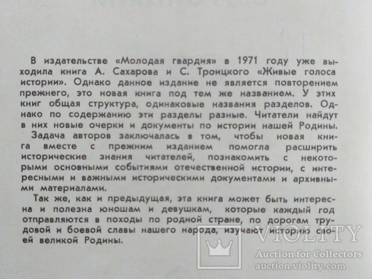 А. Сахаров "Живые голоса истории" 1978р., фото №4