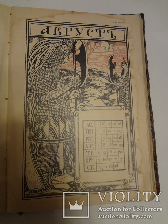 1907 Революционный Альманах Соженный и уничтоженный тираж, фото №3