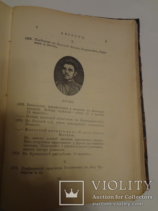 1907 Революционный Альманах Соженный и уничтоженный тираж, фото №9