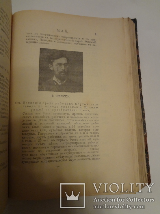 1907 Революционный Альманах Соженный и уничтоженный тираж, фото №11