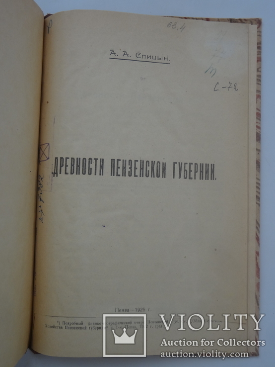 1925 Древности Пензенской губернии, фото №4