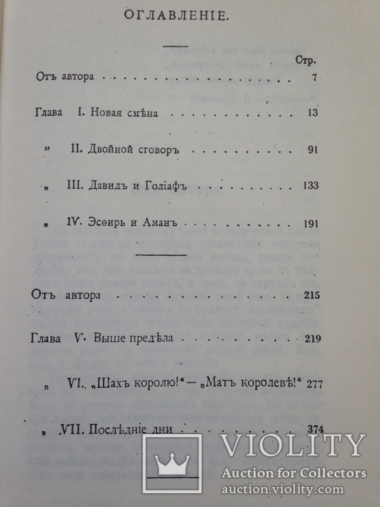 Последний фаворит. Лев Жданов. Репринтное издание. 1991. 448 с., ил., фото №4