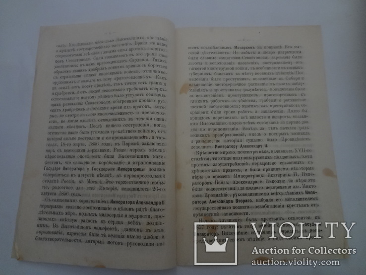 1882 Юбилей царствования Императора Александра 2, фото №3