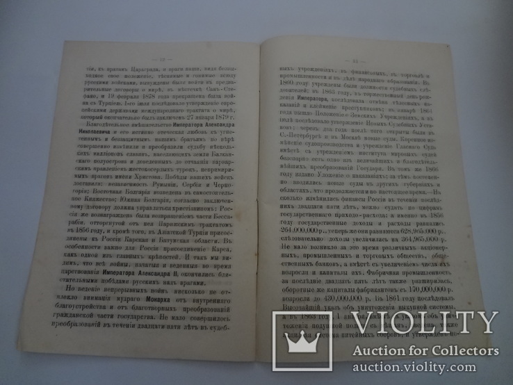 1882 Юбилей царствования Императора Александра 2, фото №6
