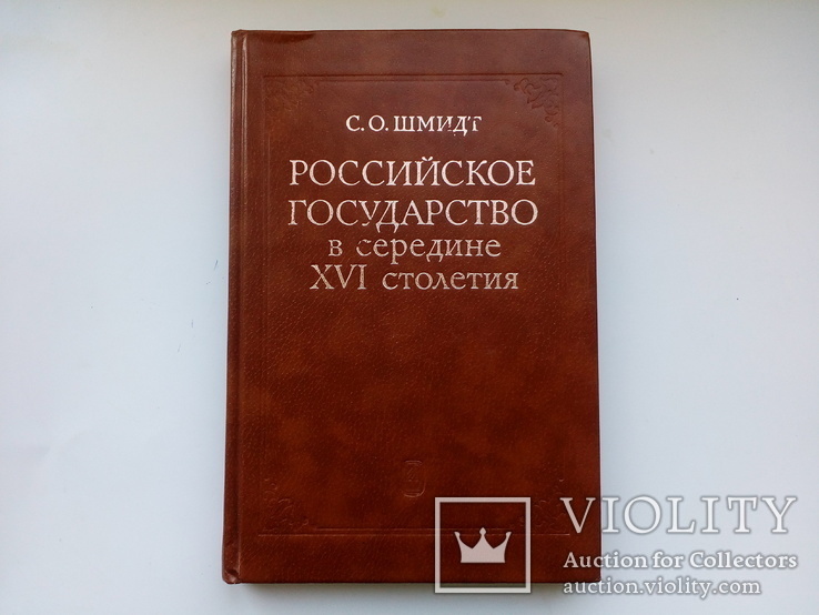 Царский архив и лецивые летописи времён Ивана Грозного, фото №2