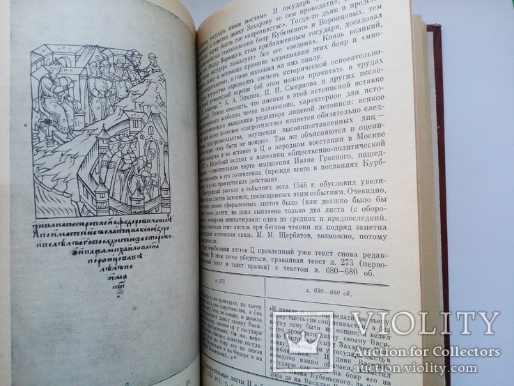 Царский архив и лецивые летописи времён Ивана Грозного, фото №4