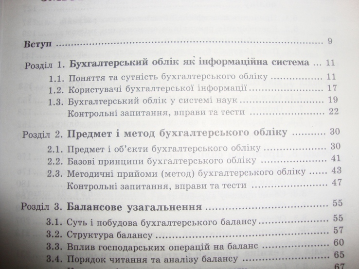 Теорія бухгалтерского обліку, фото №5