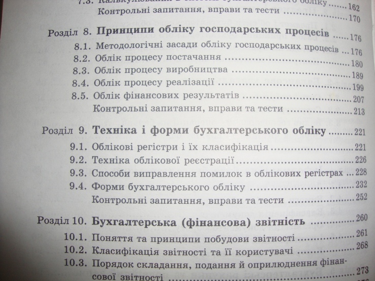 Теорія бухгалтерского обліку, photo number 8