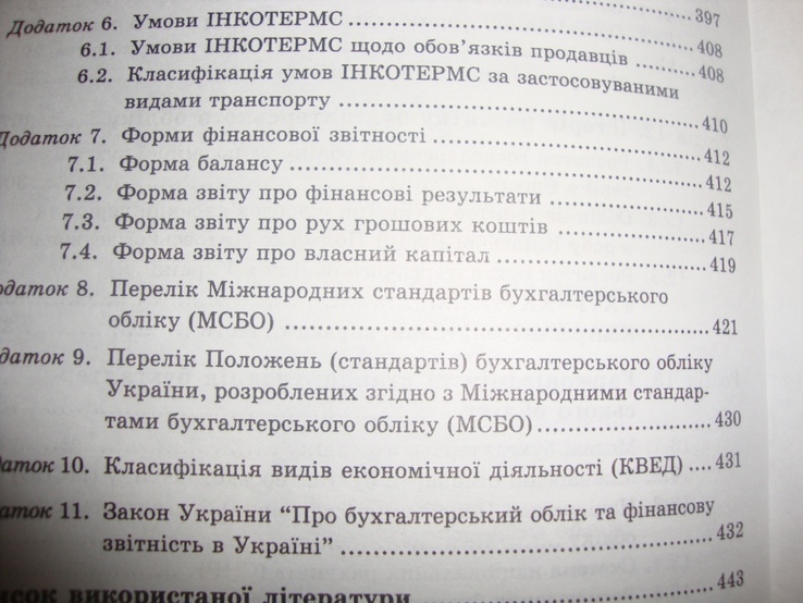 Теорія бухгалтерского обліку, numer zdjęcia 12