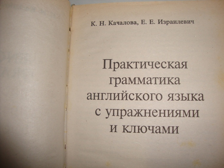 Практическая грамматика английского языка, фото №3