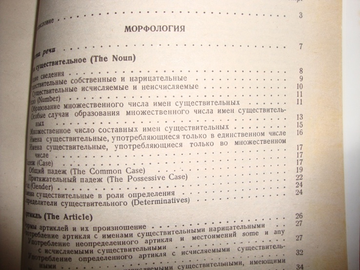 Практическая грамматика английского языка, фото №5