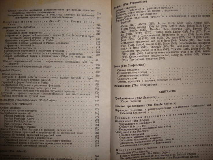 Практическая грамматика английского языка, фото №7