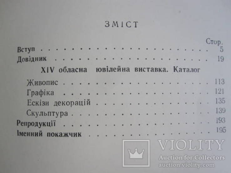 Художники Харькова.  тираж 350 шт., фото №5