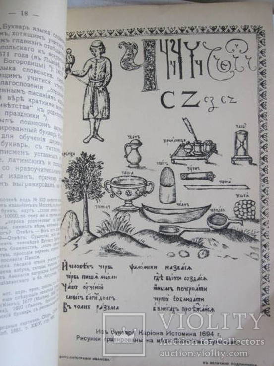 К азбуке 17 века., фото №3