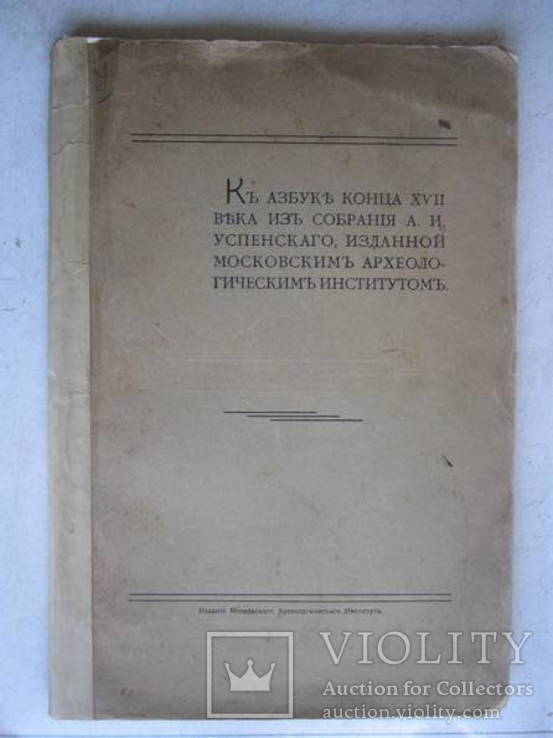 К азбуке 17 века., фото №8