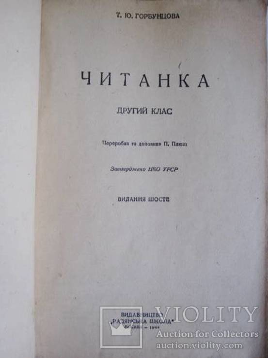 Читанка 1944 р., фото №3