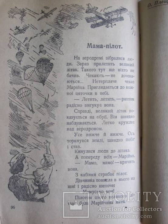 Читанка 1944 р., фото №9