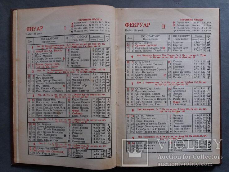 Русски народни календарь. 1940 г., фото №8