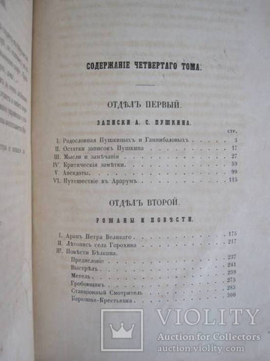 А. С. Пушкин. 4 том. 1859 г., фото №3