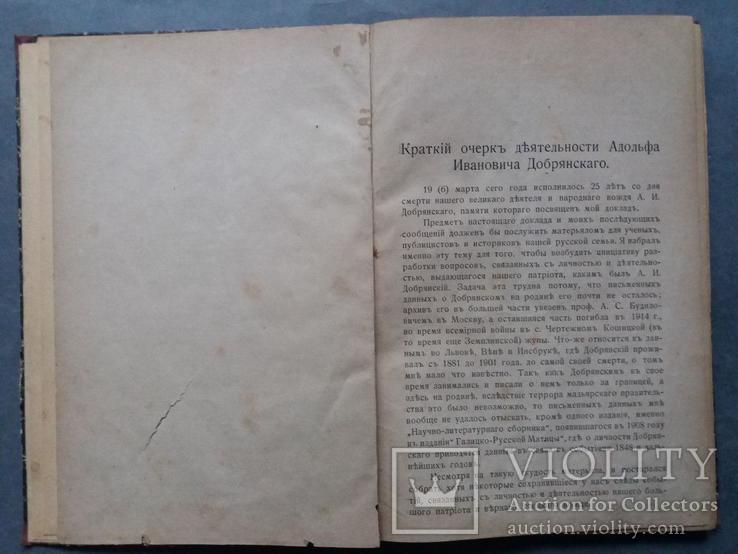 Очерк о деятельности Добрянского. 1926 г., фото №6