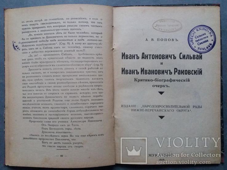Очерк о деятельности Добрянского. 1926 г., фото №10