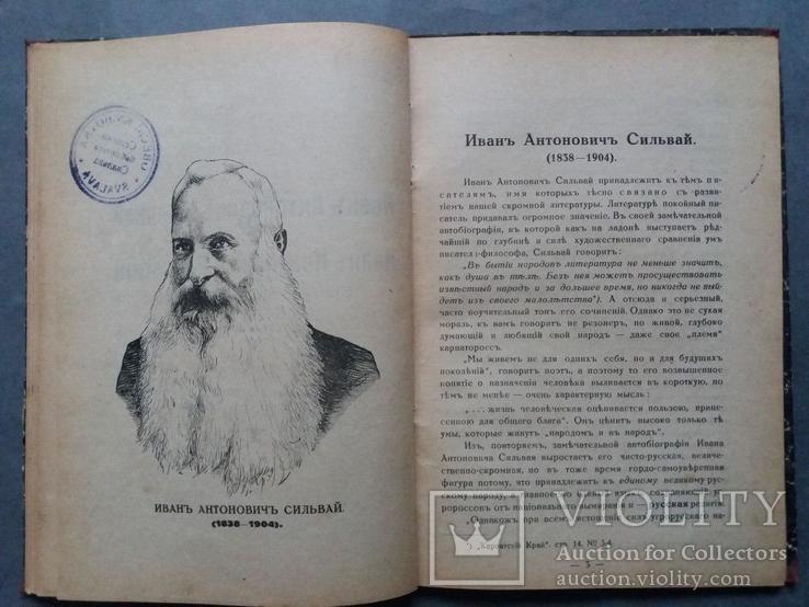 Очерк о деятельности Добрянского. 1926 г., фото №11