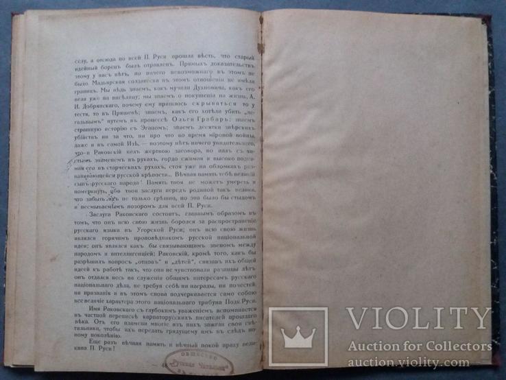Очерк о деятельности Добрянского. 1926 г., фото №12