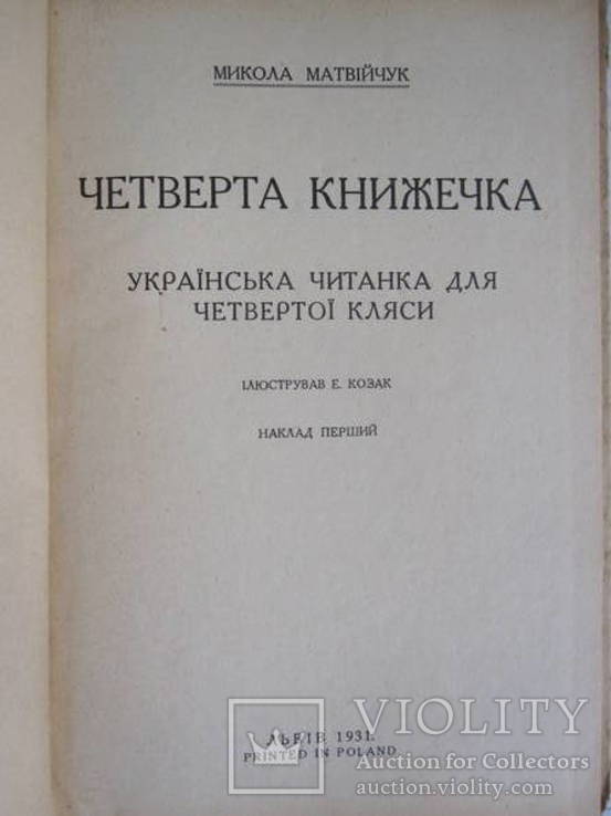 Украінська читанка. 1931 р., фото №3