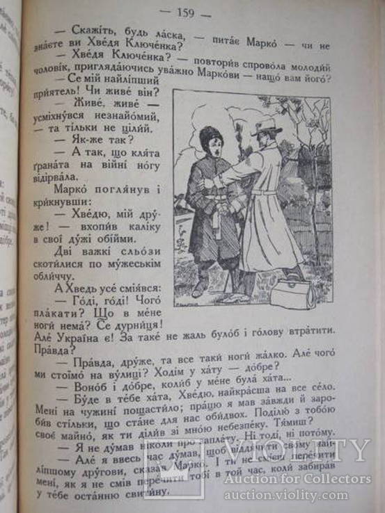 Украінська читанка. 1931 р., фото №5