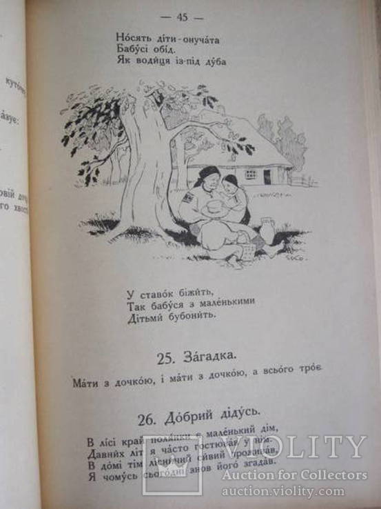 Украінська читанка. 1931 р., фото №6
