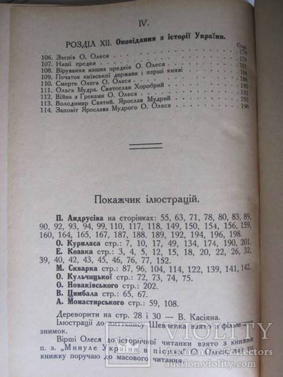 Украінська читанка. 1931 р., фото №12