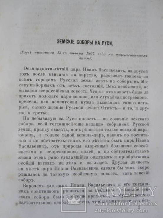 Императорский Московский университет 1867 г., фото №5