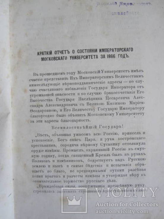 Императорский Московский университет 1867 г., фото №6