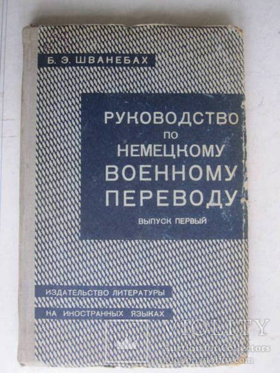 Руководство для разведки 1943 г., фото №2