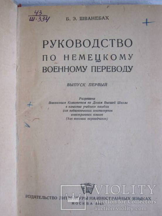 Руководство для разведки 1943 г., фото №3