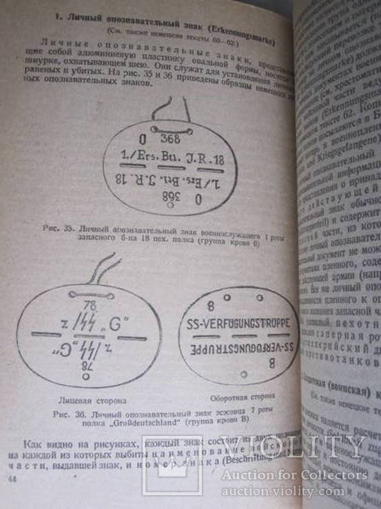 Руководство для разведки 1943 г., фото №8